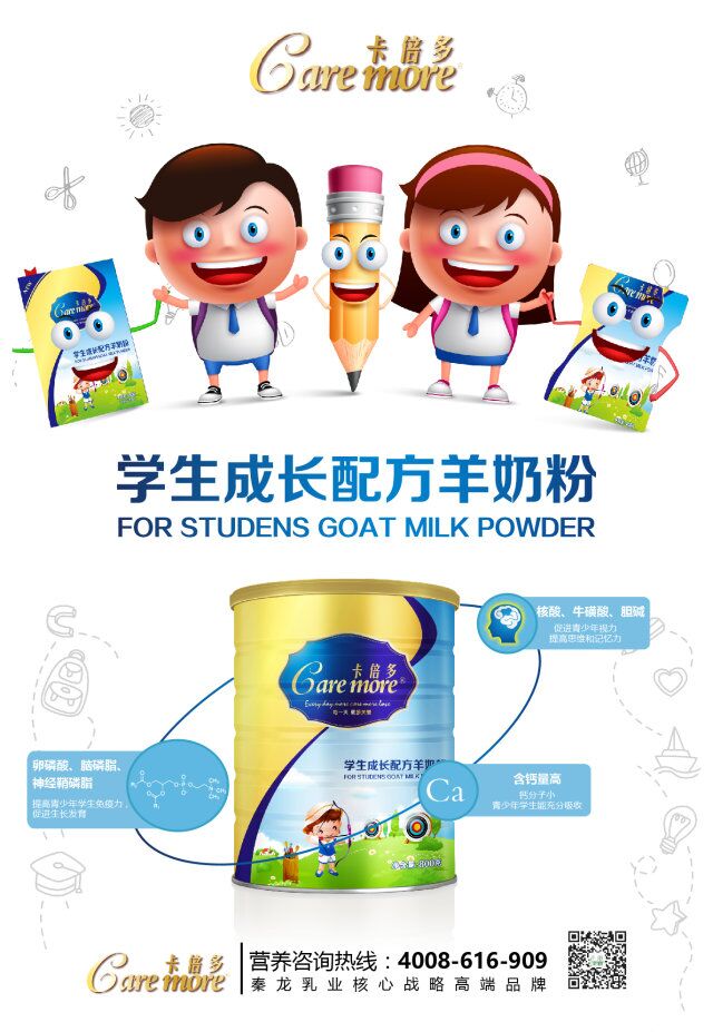 草莓影院学生成长配方羊奶粉 孩子学得更轻松！
